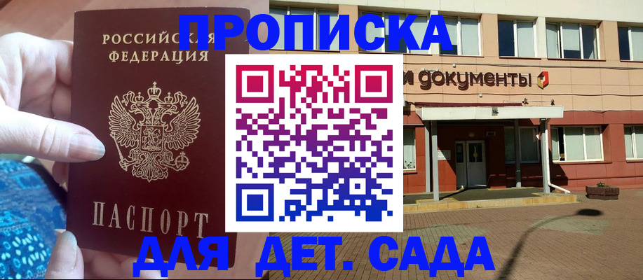 прописка для работы в Давлеканово