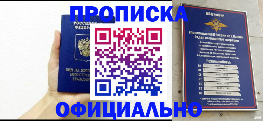 прописка штамп в Давлеканово