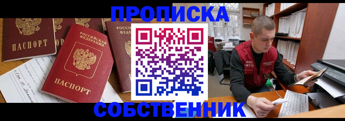 прописка в Давлеканово