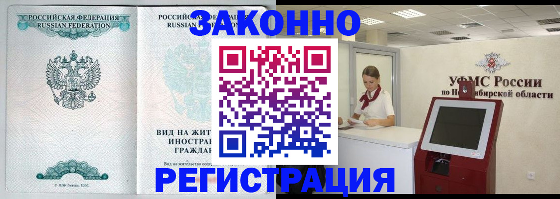 временная регистрация законно в Давлеканово