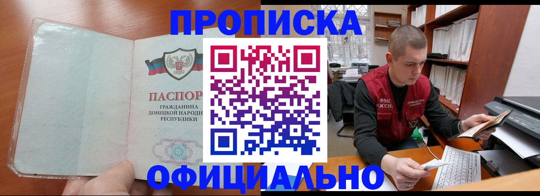 прописка в Давлеканово