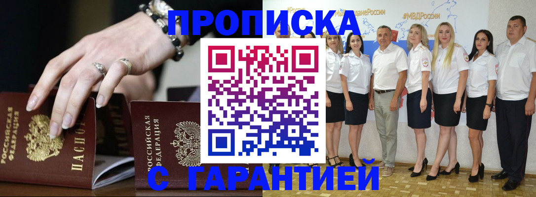 прописка для школы в Давлеканово